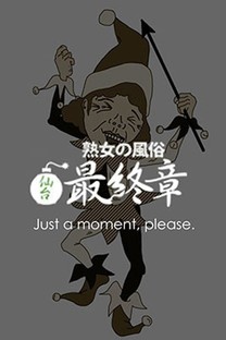 肠摜