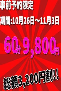ヌキの秋‼先抜き祭!画像
