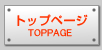 �g�b�v�y�[�W