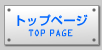 �g�b�v�y�[�W
