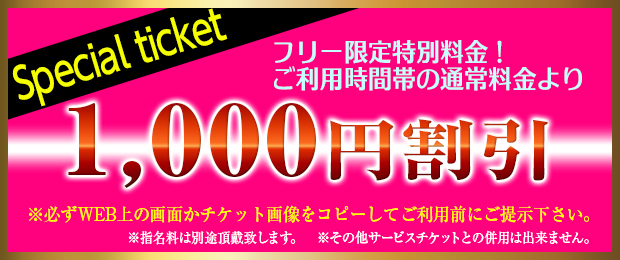 チケットネット割