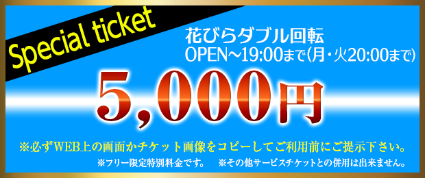チケットW回転