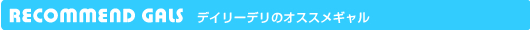 �f�C���[�f���̃I�X�X���M����