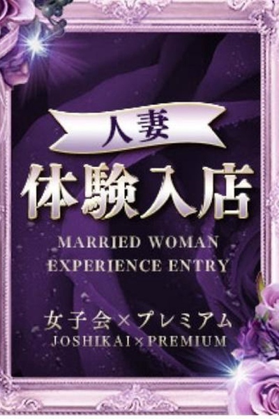 新人 南かずは☆(人妻)