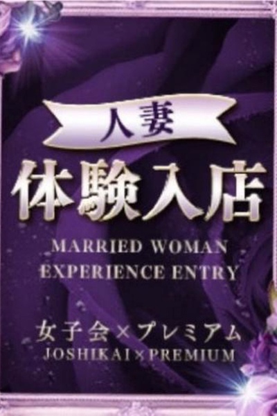 新人 夏美まりか(人妻)