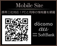 携帯
