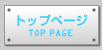 �g�b�v�y�[�W