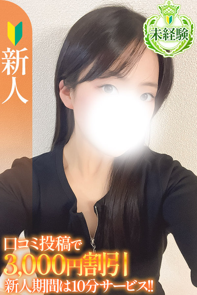 まる【未経験新人】