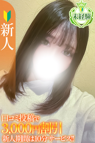 しずく【未経験新人】