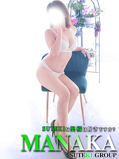 体験 まなか 奥様