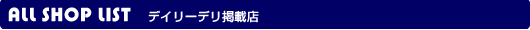 �f�C���[�f�����C�f�ړX