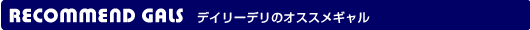 �f�C���[�f���̃I�X�X���M����