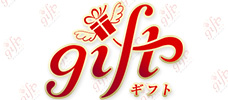 gift〜ギフト〜