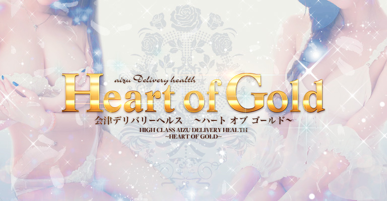 Heart of Gold -ハート オブ ゴールド-