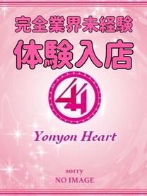 44 heart ～ヨンヨンハート～横手店新人 体験入店ちゃん