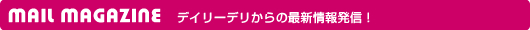 �f�C���[�f������̍ŐV��񔭐M�I