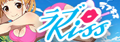 ラブKiss(ラブキス)秋田店・横手店