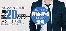 男性求人情報