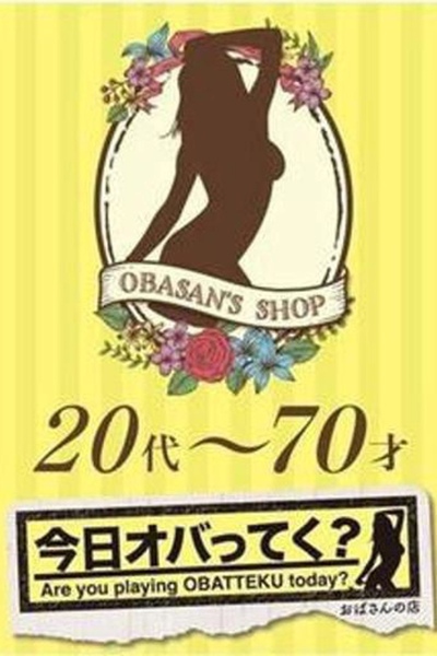 肱