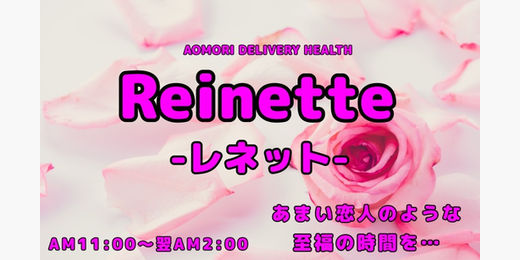 Reinette`lbg`̃Jo[K[