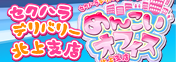 セクハラデリバリー めんごいオフィス 北上支店