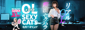 OLセクシーキャッツ弘前店