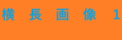 �L���X�g(1A)